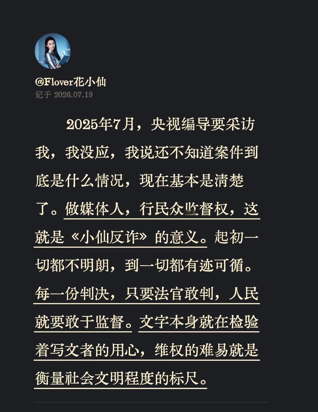 2025年7月，央视编导要采访我，我没应，我说还不知道案件到底是什么情况，现在基