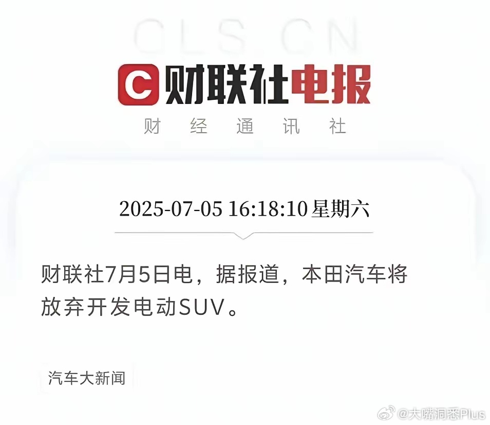 又一家传统燃油汽车大厂放弃了电动车！此时让我想起了某些言论：国内电动车没有技术含