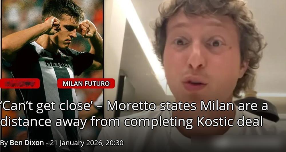 把豪门的脸面直接揣进兜里，米兰这次打算用几个钢镚儿去黑山捡个大漏。

19岁的安