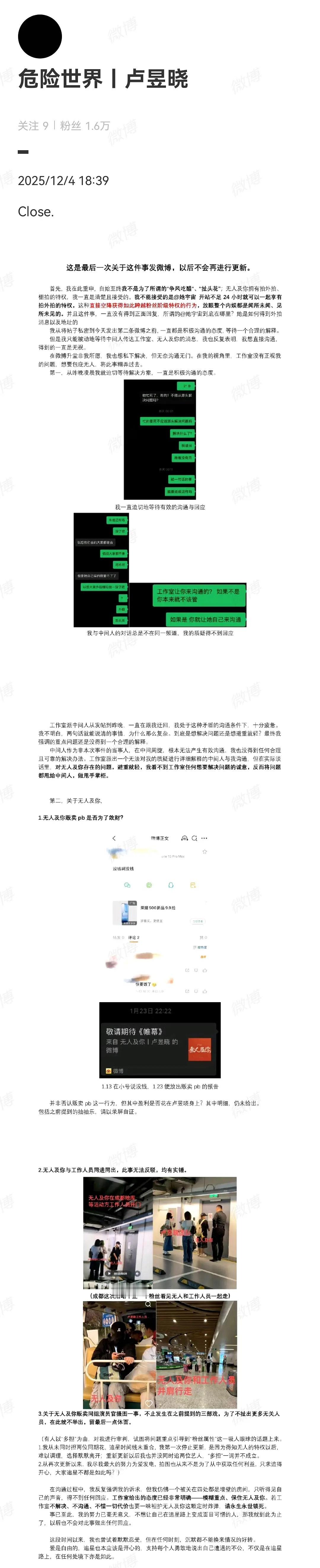 卢昱晓站姐发文 应该是关站了？代入她其实很难不痛苦吧，明明都是线下粉自担只偏爱另