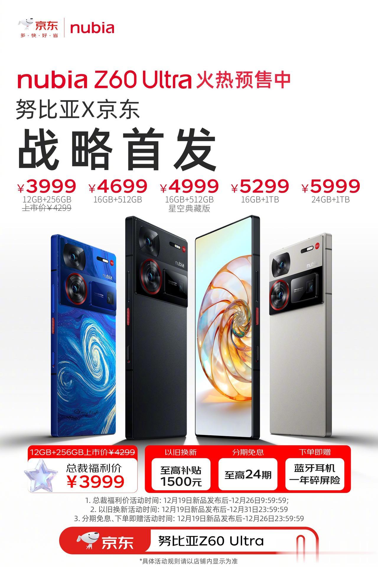 努比亚Z60 Ultra 首销起售价貌似挺不错啊，12GB+256GB 才 39