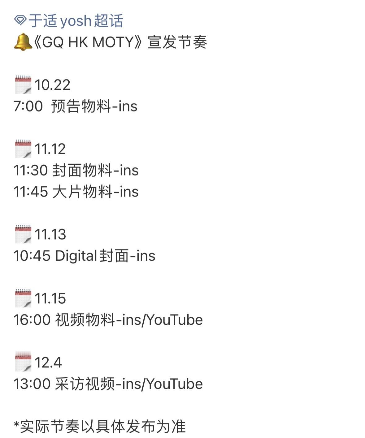 于适将登GQ香港版封面，明天开始预热[爱慕] ​​​