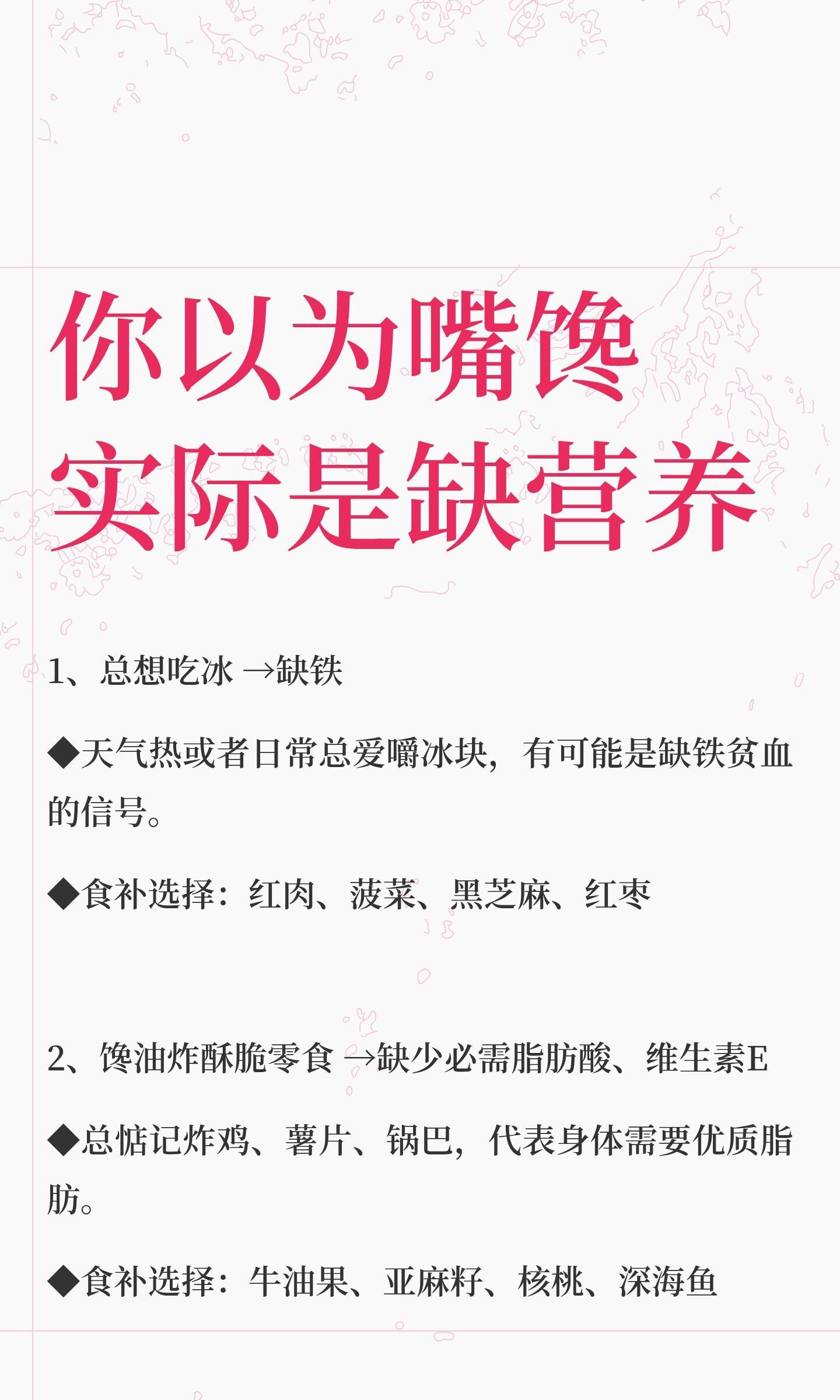 你以为嘴馋 实际是缺营养 ​​​