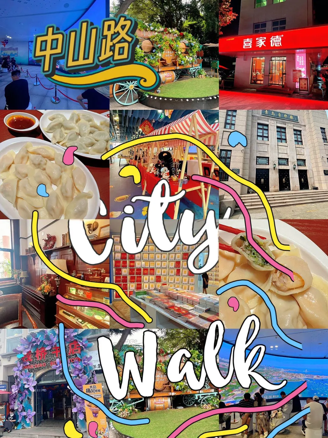 ✨中山路city walk必打卡秘籍来啦！🏙️👣