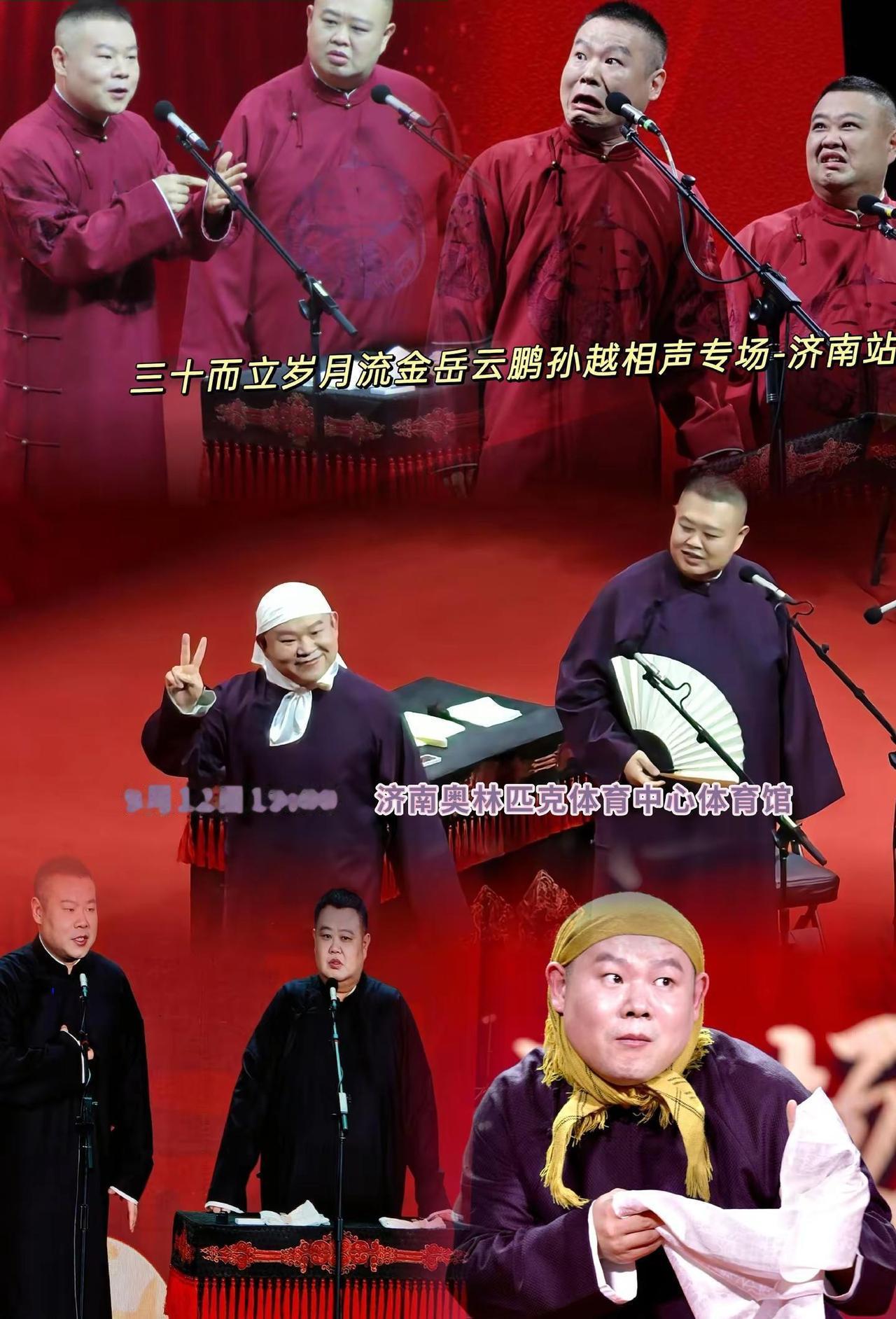 三十而立岁月流金！岳云鹏孙越相声专场登陆济南，黄金搭档默契同台，包袱密集，沉浸式