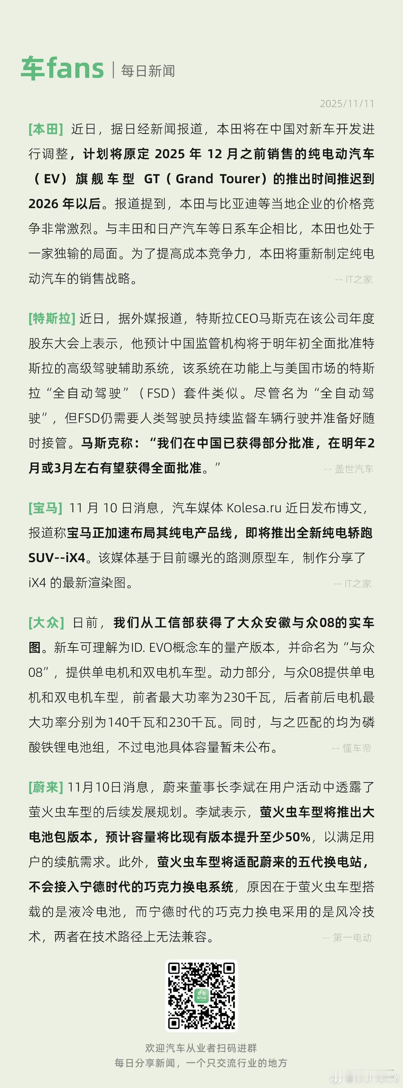 孙少军: 马斯克预计明年初，中国全面批准FSD！

这个消息这几天突然就出来了，