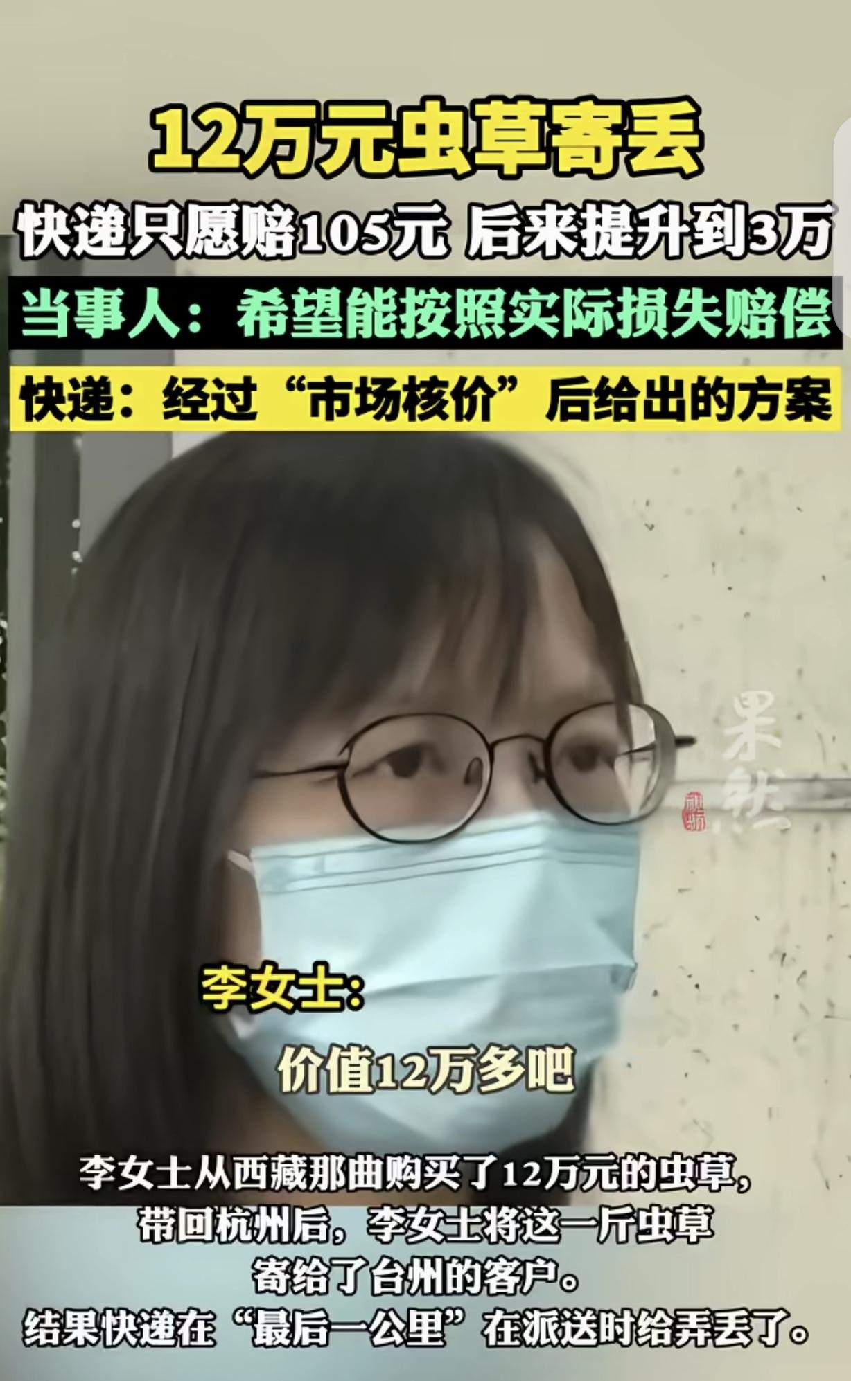 “到底谁吃相难看？”浙江杭州，一女子在西藏那曲帮客户买了1斤，价值12.5万的虫