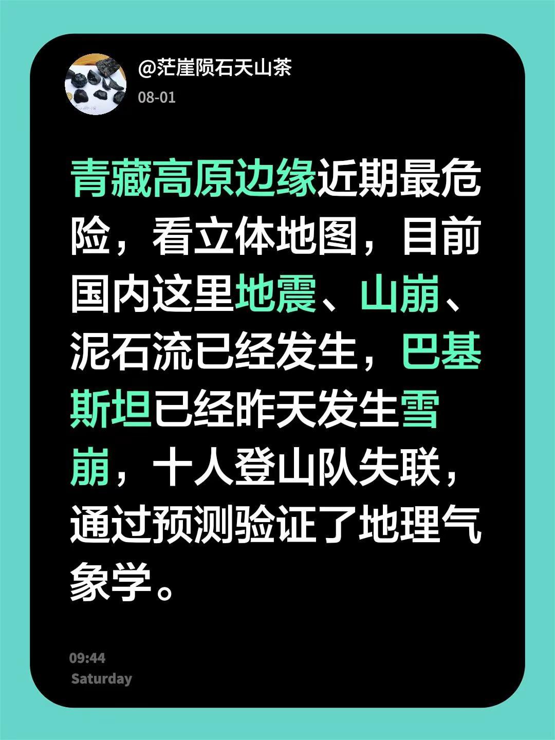 青藏高原边缘近期最危险，看立体地图，目前国内这里地震、山崩、泥石流已经发生，巴基