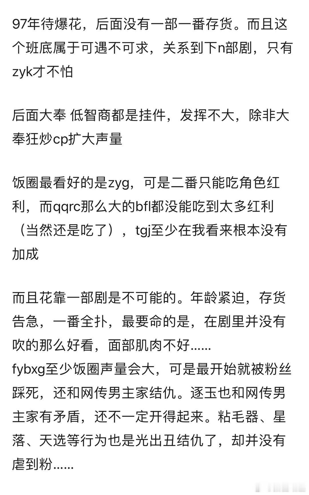 扑一部无所谓，但是🍩的一番剧全扑就有点…… ​​​