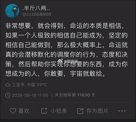 命运的内核是相信: ​​​
