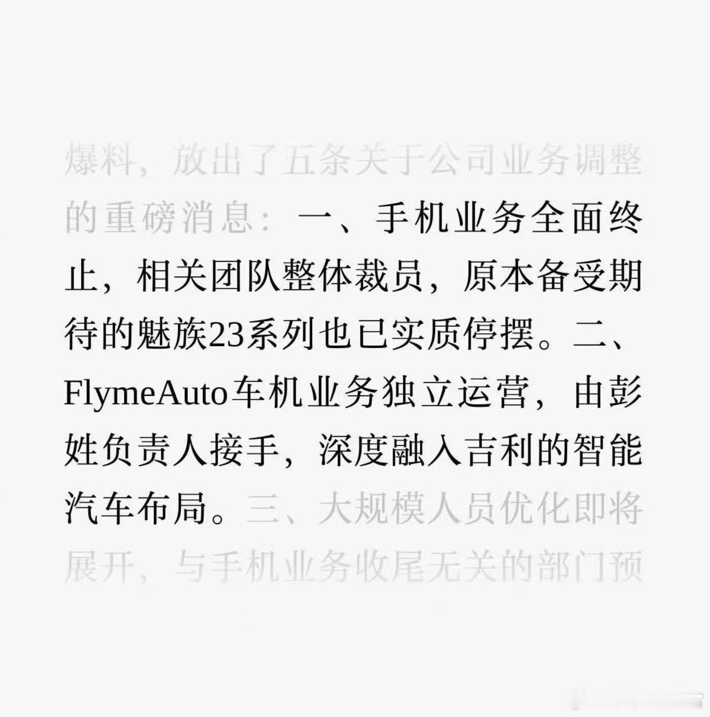 这么说吧，既然魅族手机业务终止的传闻越来越多，那就很可能是真的，虽然不舍但非常能