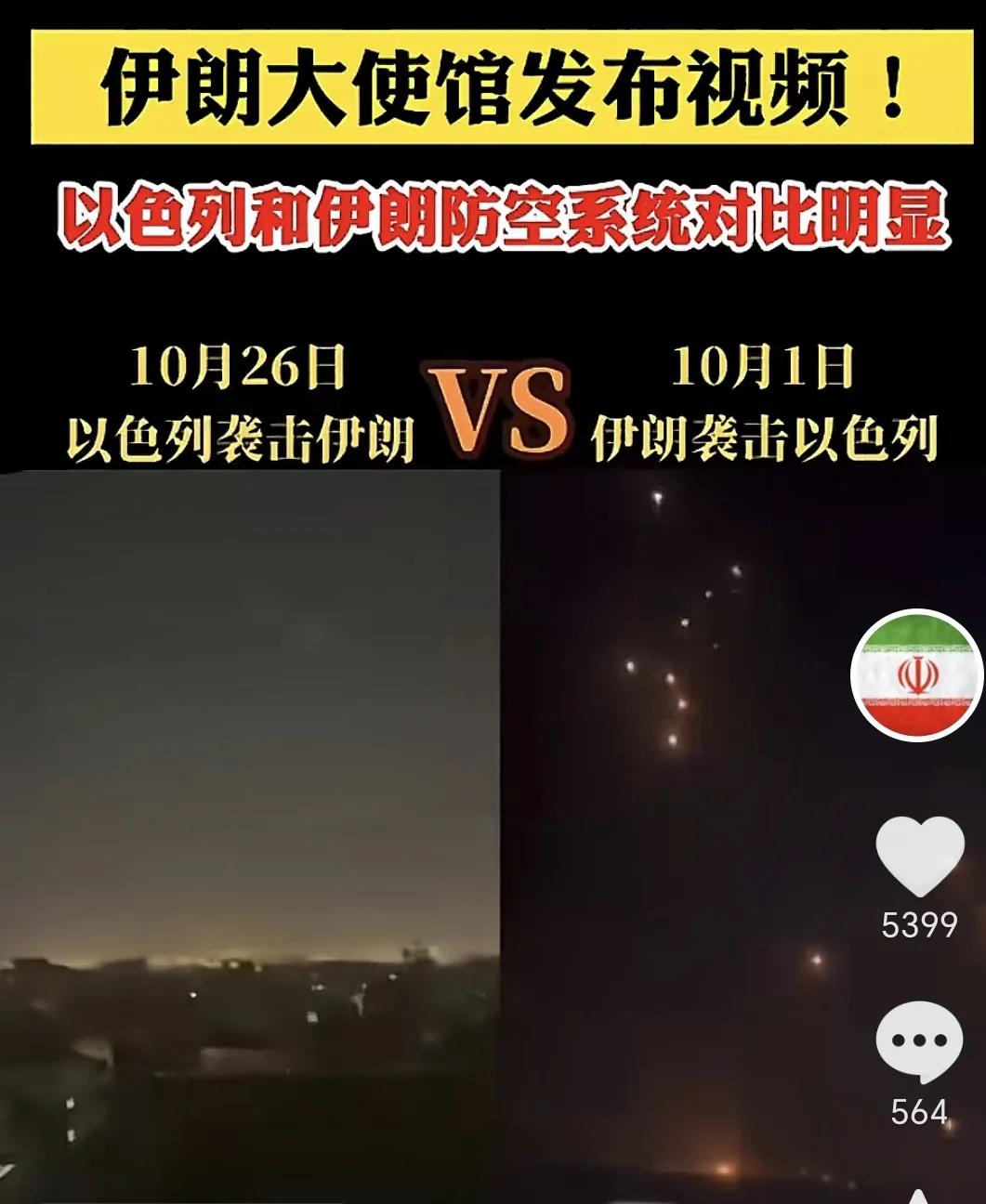 刚刚，伊朗大使馆发布视频，对比了一下双方防控系统，这带货效果是个网红也比不了。