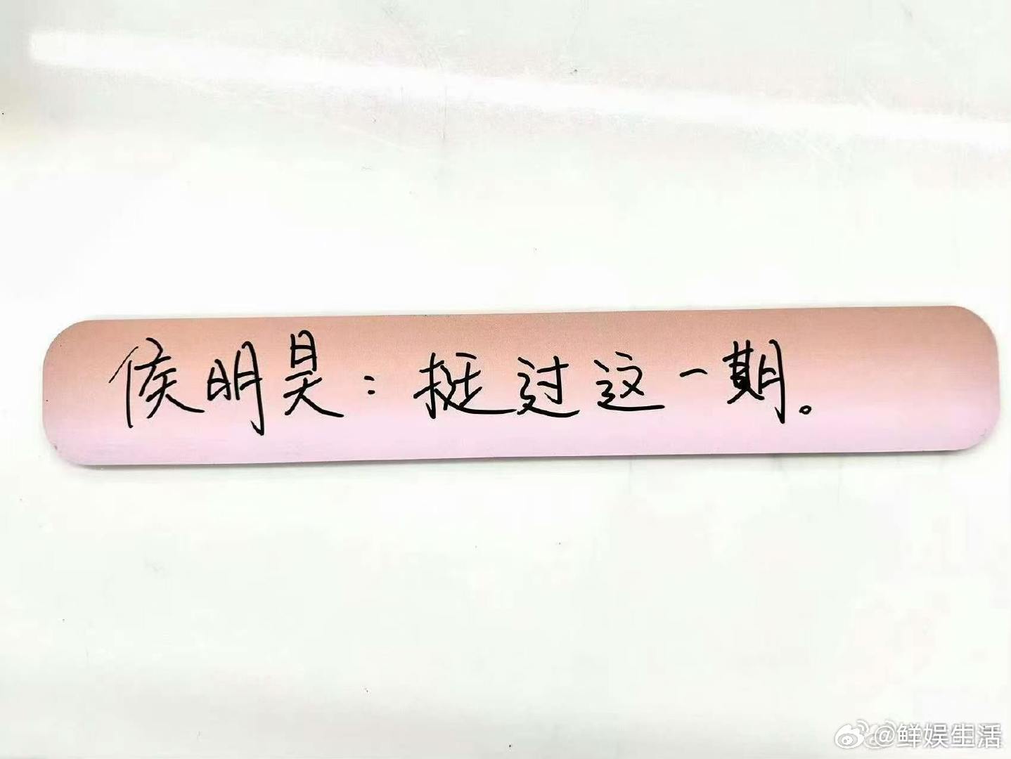 侯明昊目标是挺过歌手这一期歌手直播 歌手2026珍惜每一次登台机会，侯明昊心态平