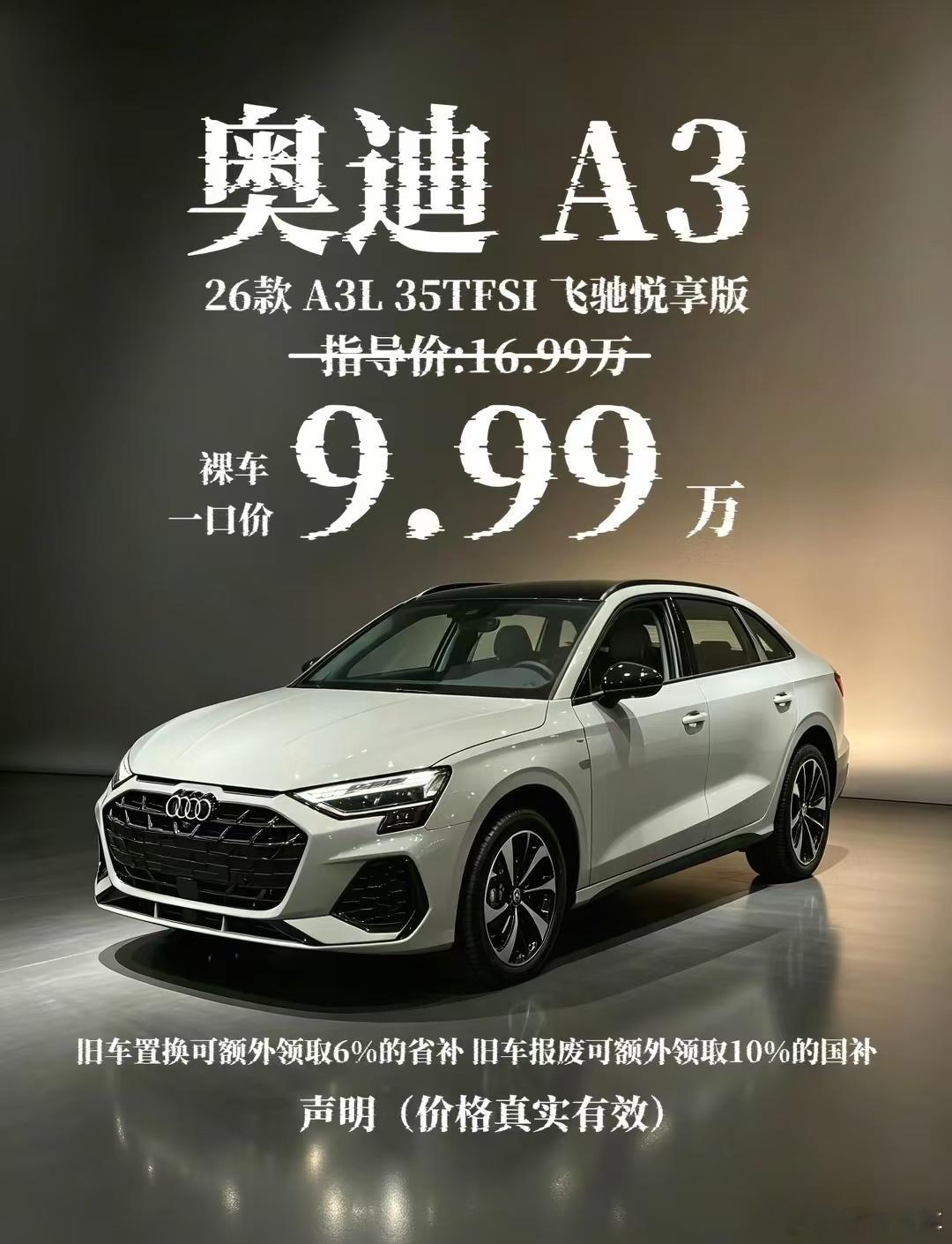9万9的奥迪A3还是挺香的 