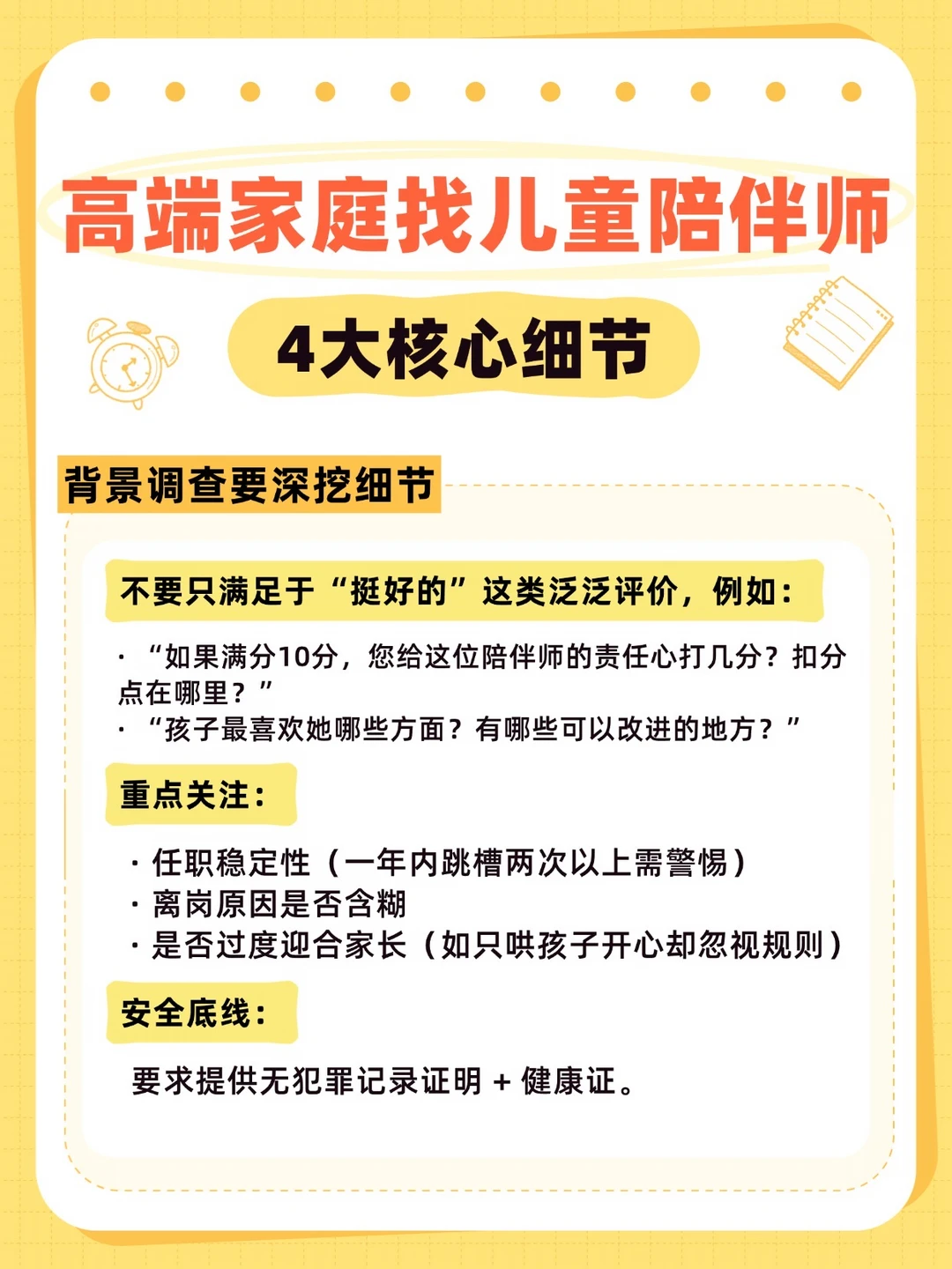 新手爸妈找儿童陪伴师需要注意的4个细节‼️