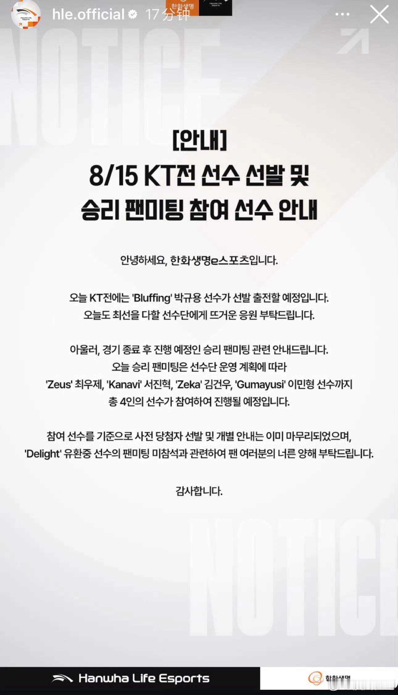 确实该换人自由组合了！HLE公告：今天对战KT的比赛由辅助选手Bluffing首