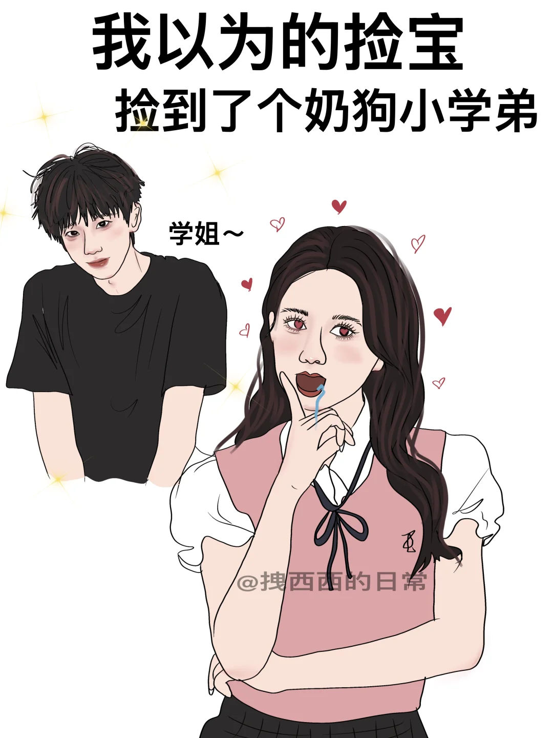 我以为的捡宝vs实际上的捡宝