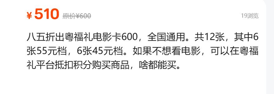 公司发了 12 张电影票，8 折挂闲鱼几天无人问津，市场真冷了
公司福利给了十张