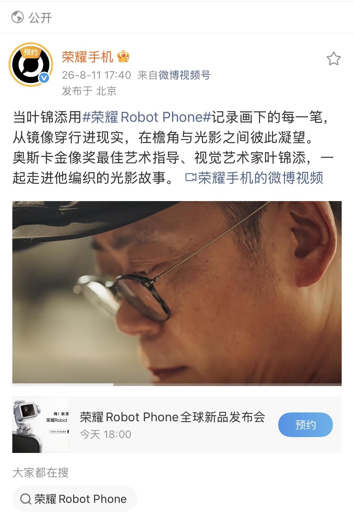 今晚19:00，荣耀要发一台挺特别的新机——Robot Phone。看名字就知道