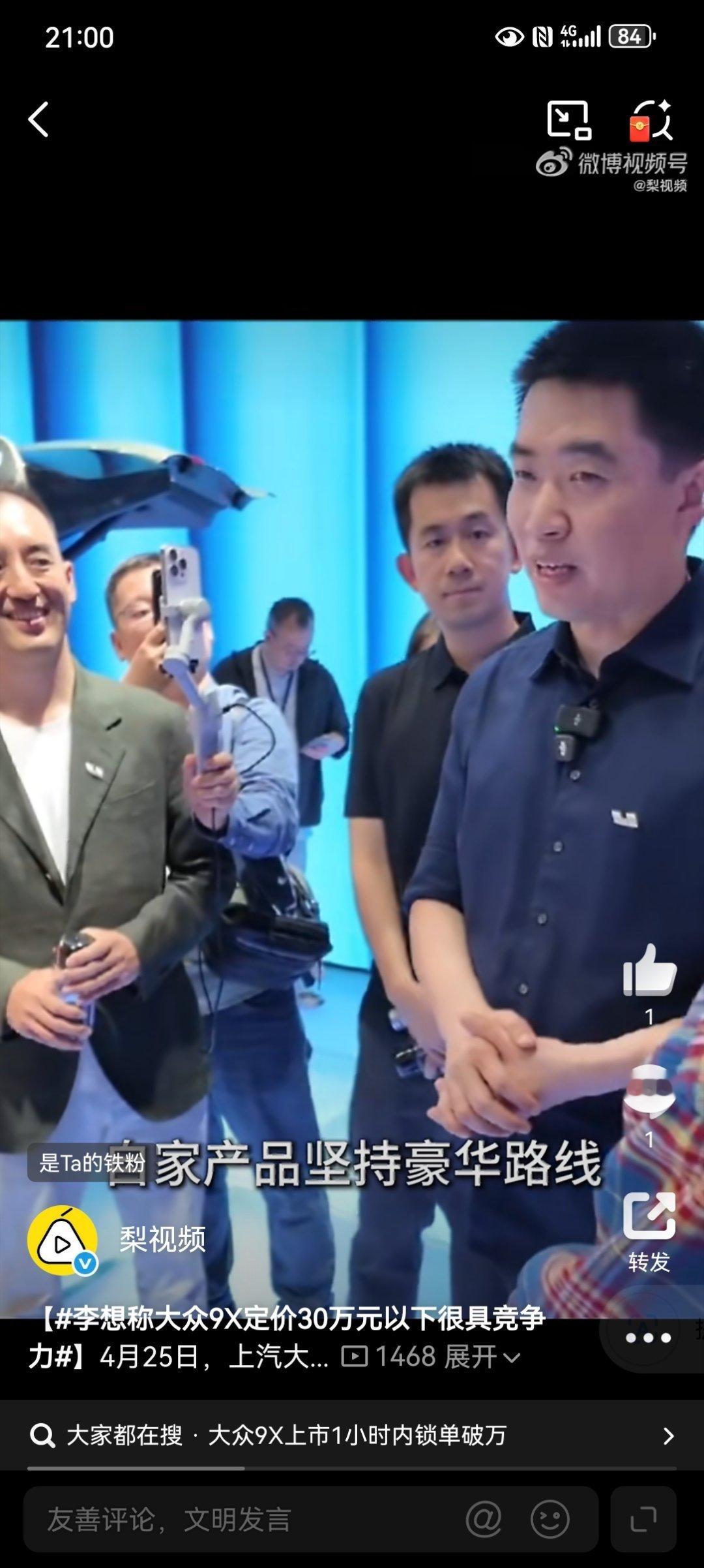 李想称大众9X定价30万元以下很具竞争力李想预判这个限时价切入市场，会精准命中3