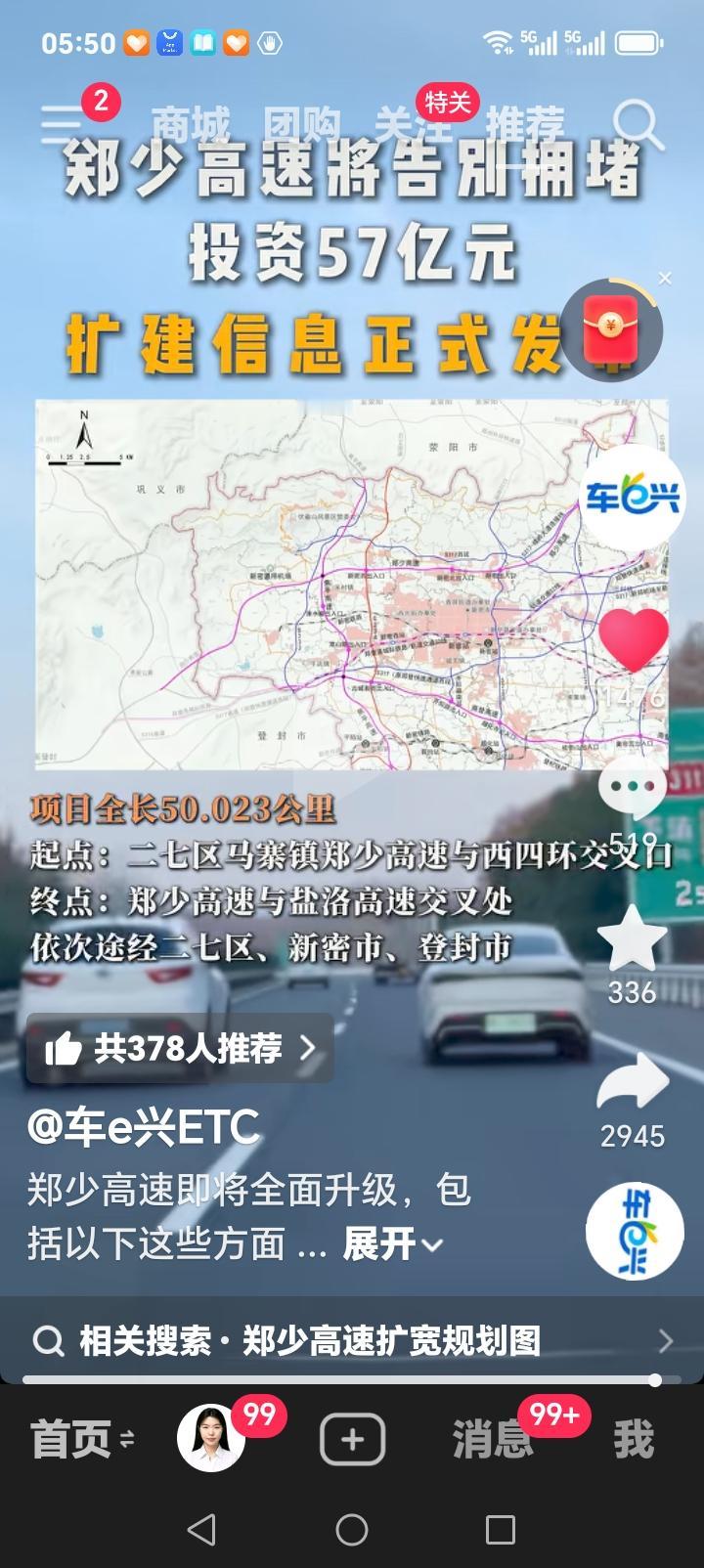 河南的朋友们好消息来了近日，s85郑州至少林寺高速公路全面升级扩建信息正式发布，