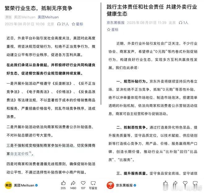 外卖零元购结束了？ ​​​