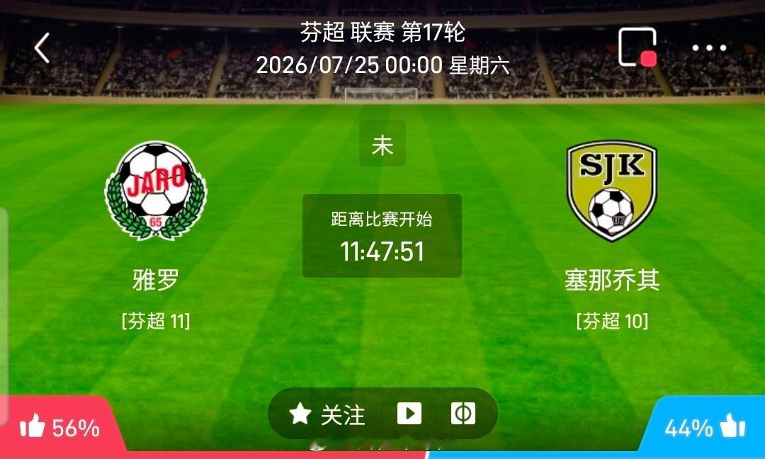 【足球】周五201芬超联赛方向：雅罗vs塞伊奈约基芬超：雅罗VS塞伊奈约基时间：