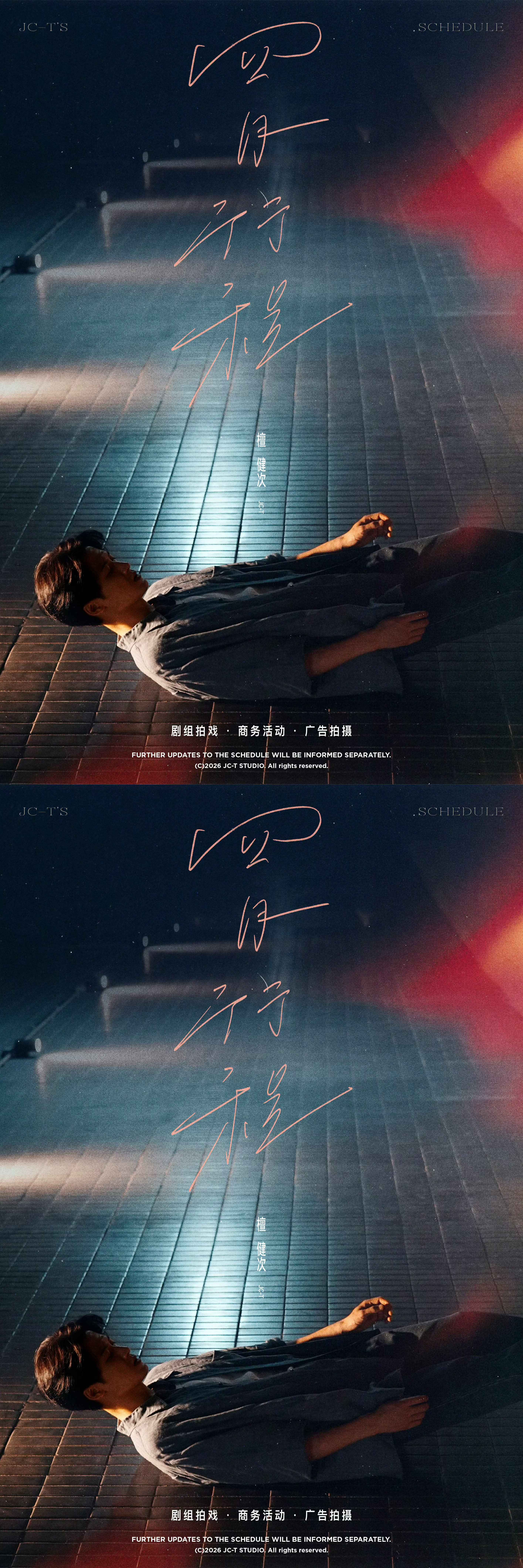 檀健次四月行程图 檀健次四月行程图来啦 何不同舟渡剧组谢却山拍摄➕商务拍摄➕广告