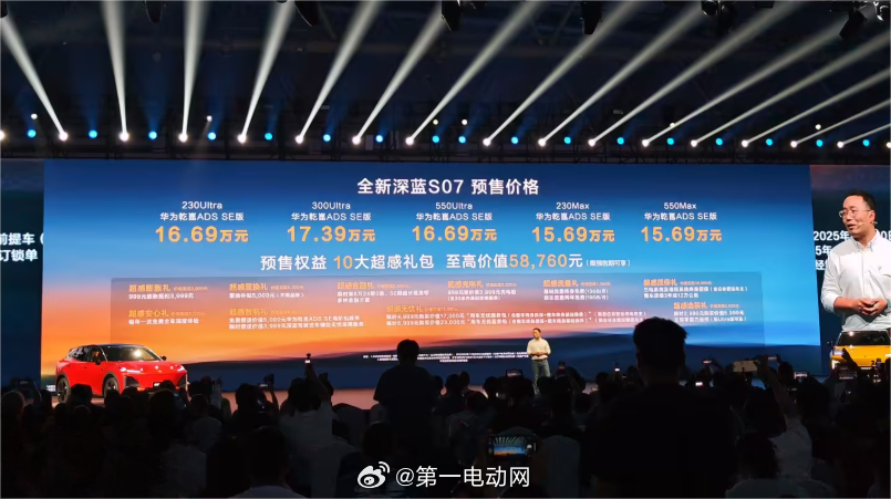 全新长安深蓝S07 正式开启预售，预售价区间为15.69-17.39万元，在外观