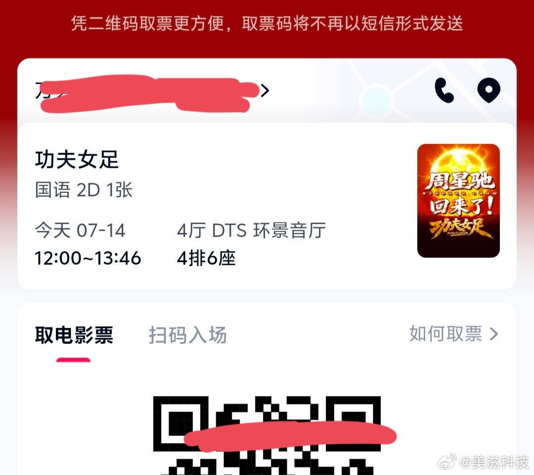 功夫女足 我来了，喵眼预测破30亿。 