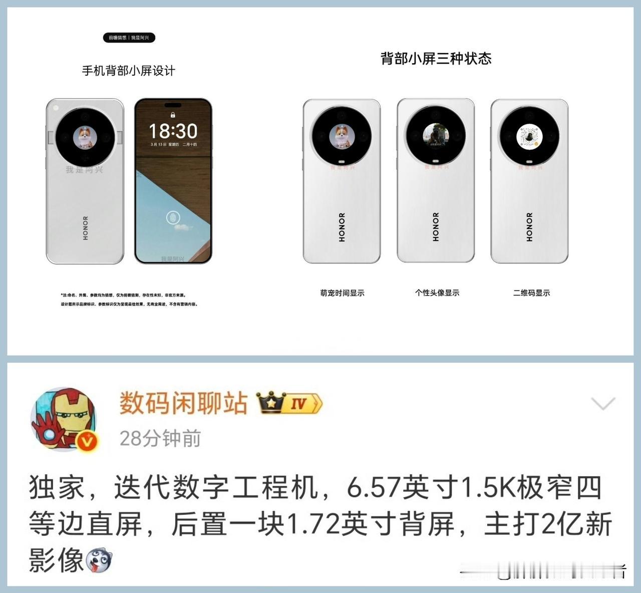 荣耀又整花活？要出背屏了吗？猜猜哪一款产品？
根据站哥的说法，应该是荣耀的计划吧
