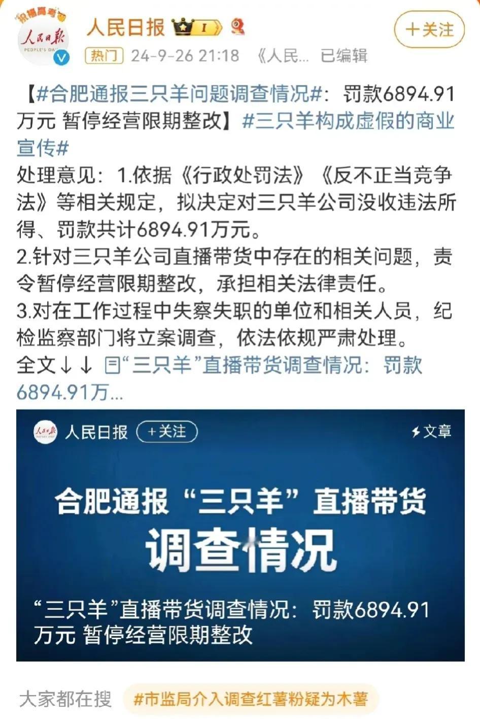 三只羊被罚6800多万，就这样放过它了？

6800多万的罚款，看上去似乎不少了