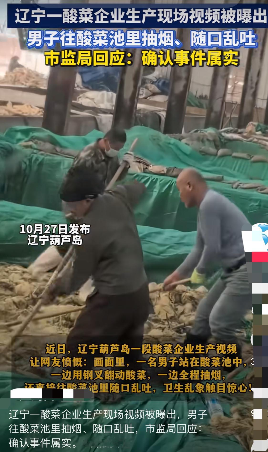 “太恶心了。”大哥可长点心吧，一口痰，吐掉了一个企业，差点毁了整个行业，酸菜行业