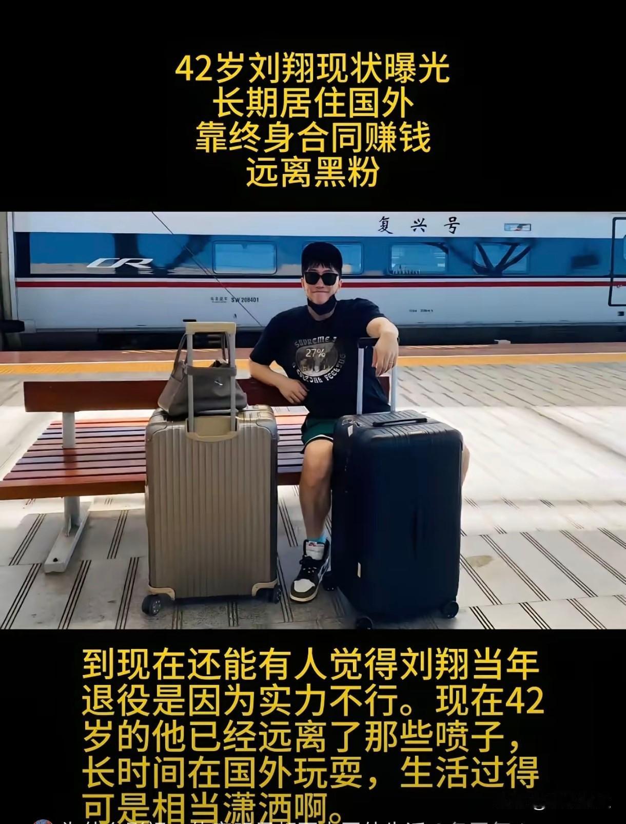 42岁刘翔现状曝光，长期居住国外，靠终身合同赚钱，远离黑粉。
现在国人都热衷道德