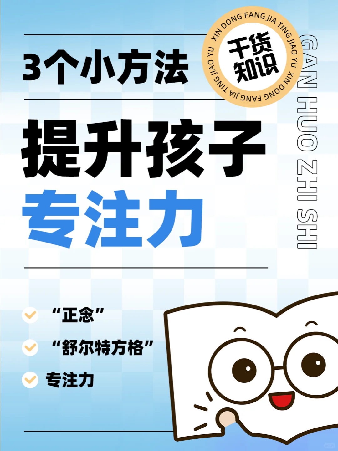 3个小方法，提升孩子专注力🎯