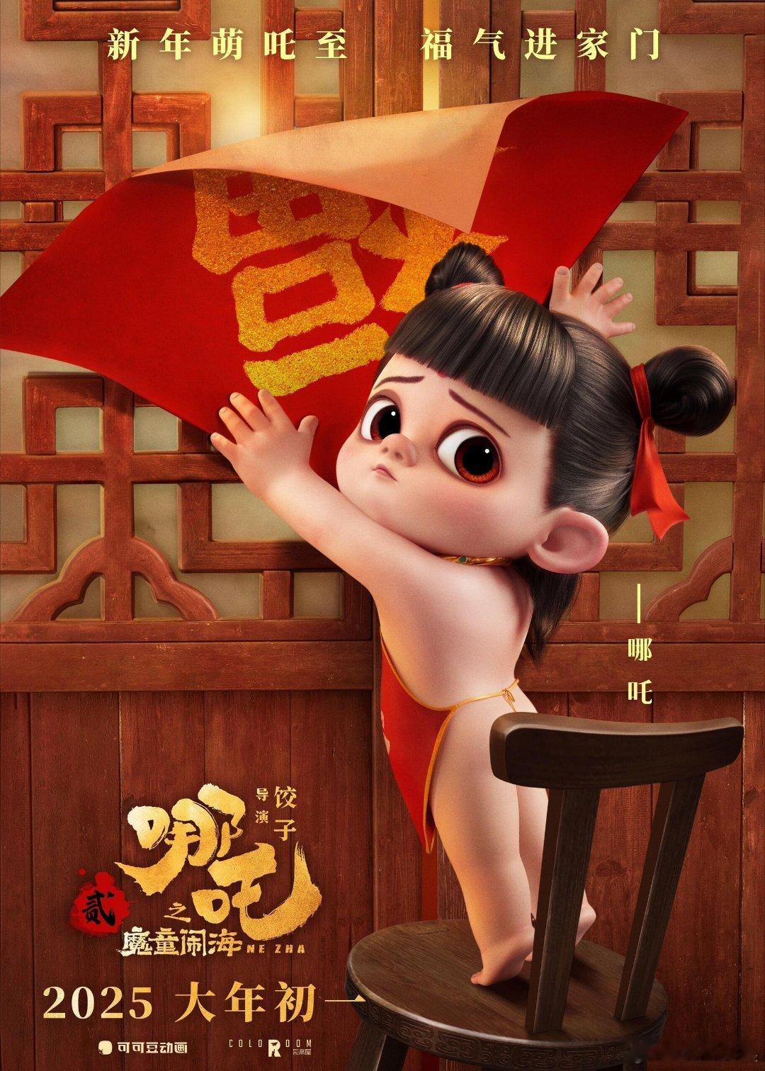 电影哪吒之魔童闹海 哪吒真的太萌了！！！萌娃[哈哈]太可爱啦，我心都化了，不就是