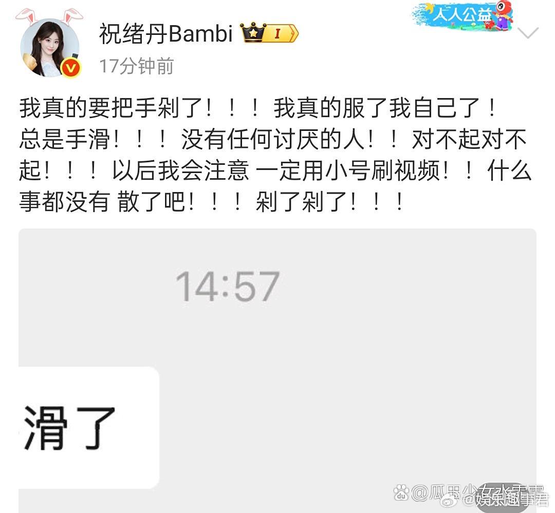 祝绪丹手滑祝绪丹对此回应表示：我真的要把手剁了！我真的服了我自己了 ！总是手滑！
