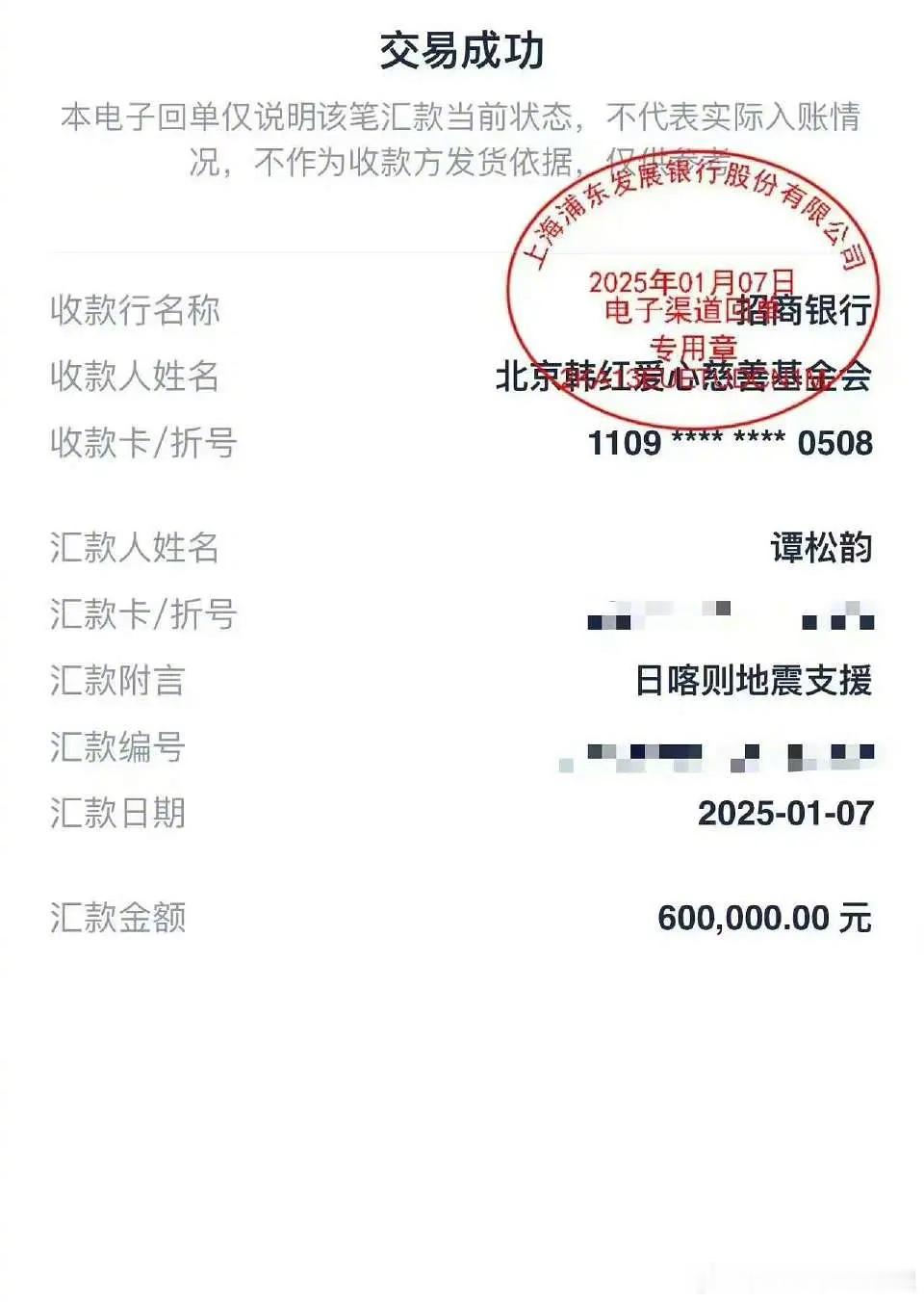 为西藏捐款的明星  谭松韵捐了60w，昨天就捐了，第一时间，这种意识[good]