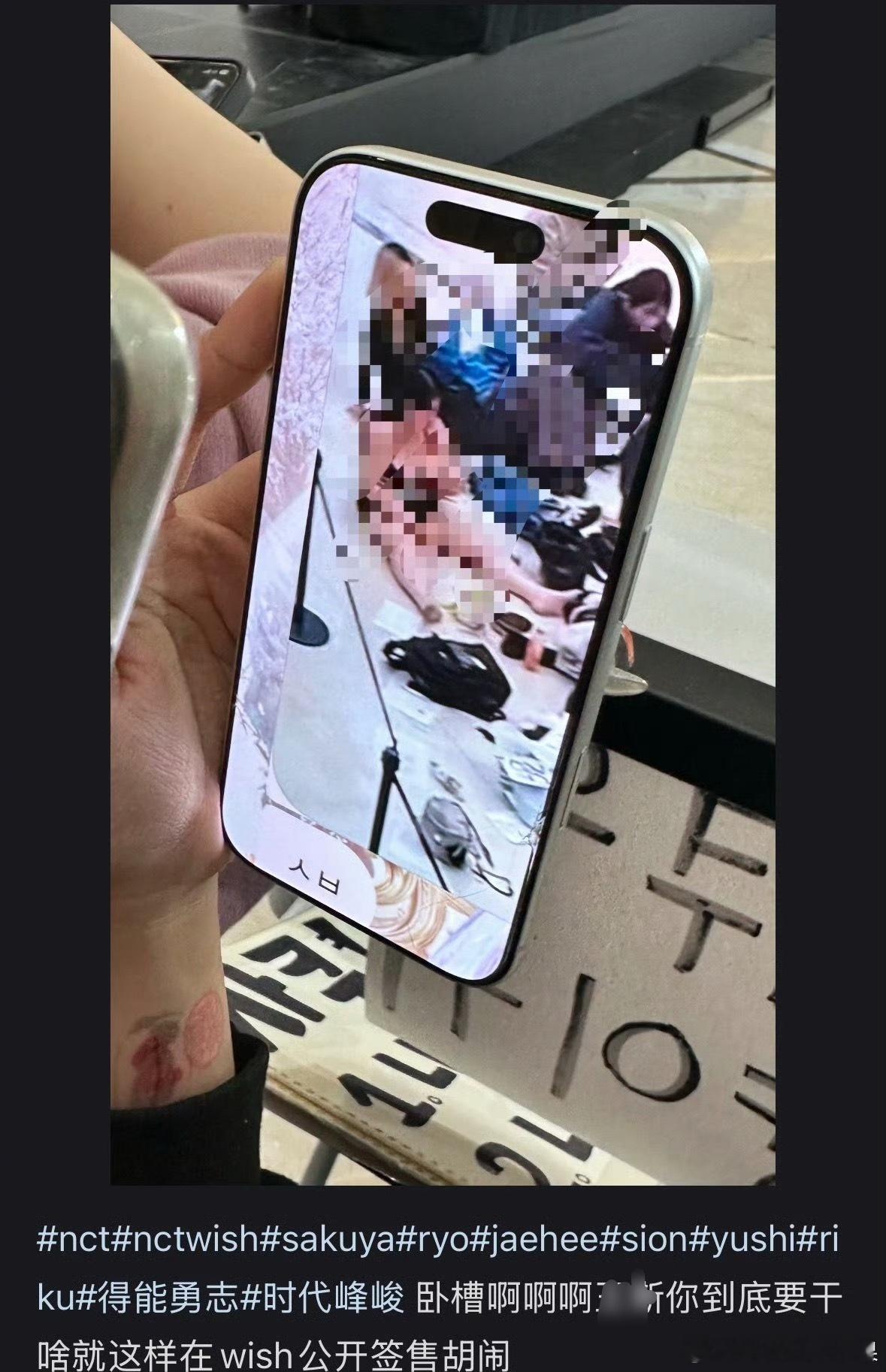 我的法。。。有网友称有人在nct wish签售会上胡闹。。。 