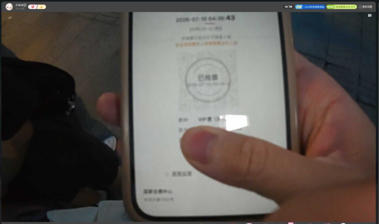 BW夜排 主播BW直播夜排，结果看到：主播糊里糊涂就被扫验票码了。夜排：指在凌晨