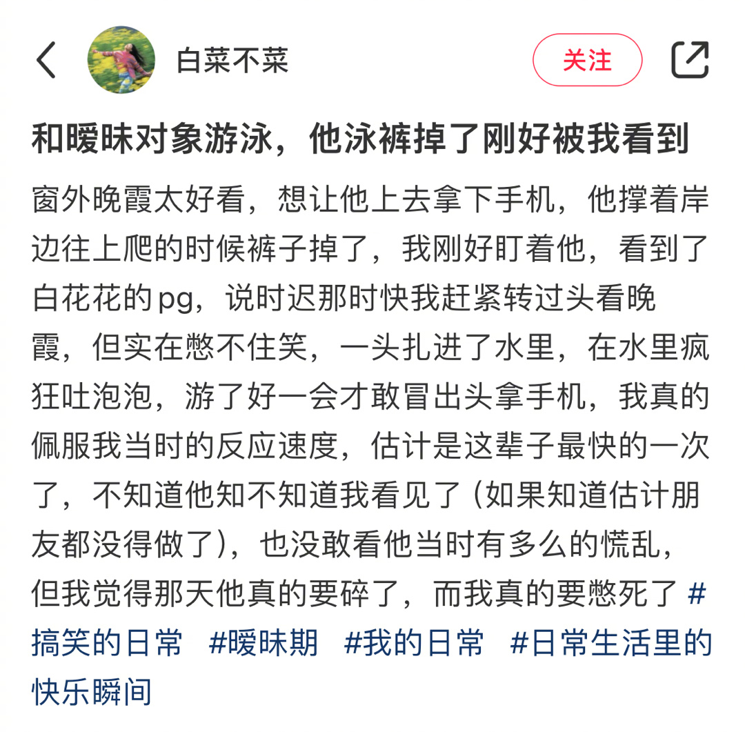 暖昧对象的泳裤掉了 刚好被我看到[哆啦A梦吃惊] ​​​