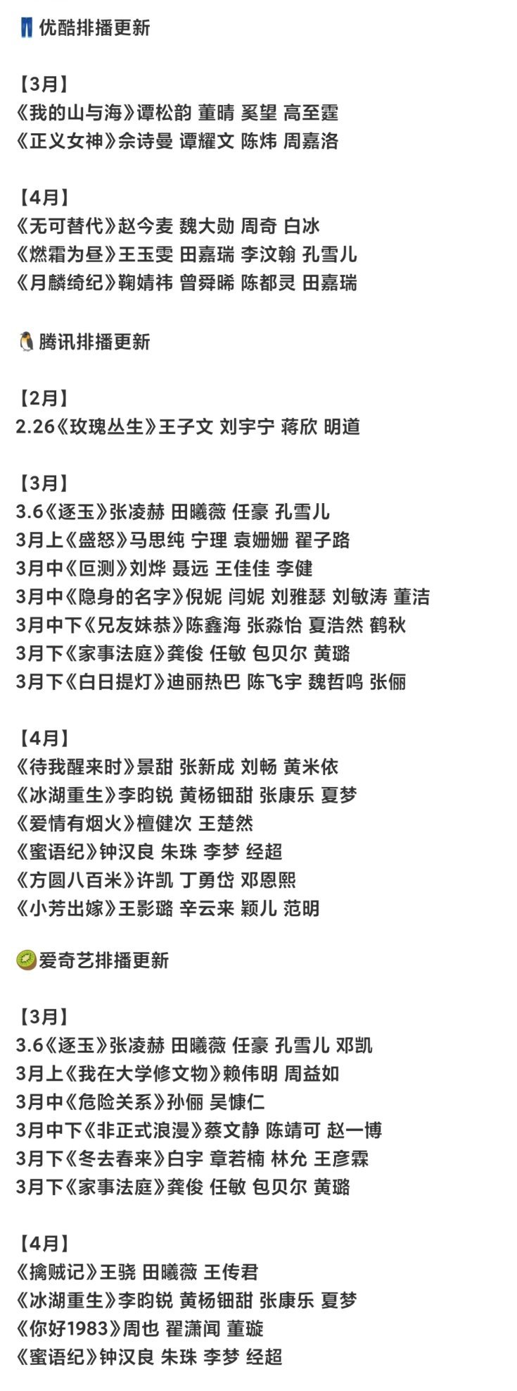 各平台最新排播🍉 