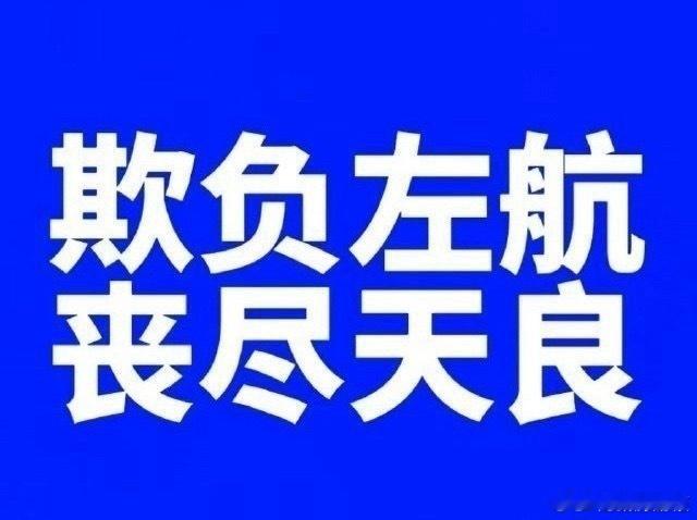 top唱笨小孩的道歉信欺ཽ负ཽ左ཽ航ཽ的ཽ人ཽ全ཽ部ཽ排ཽ成ཽ排ཽ跪ཽ着ཽ唱ཽ完