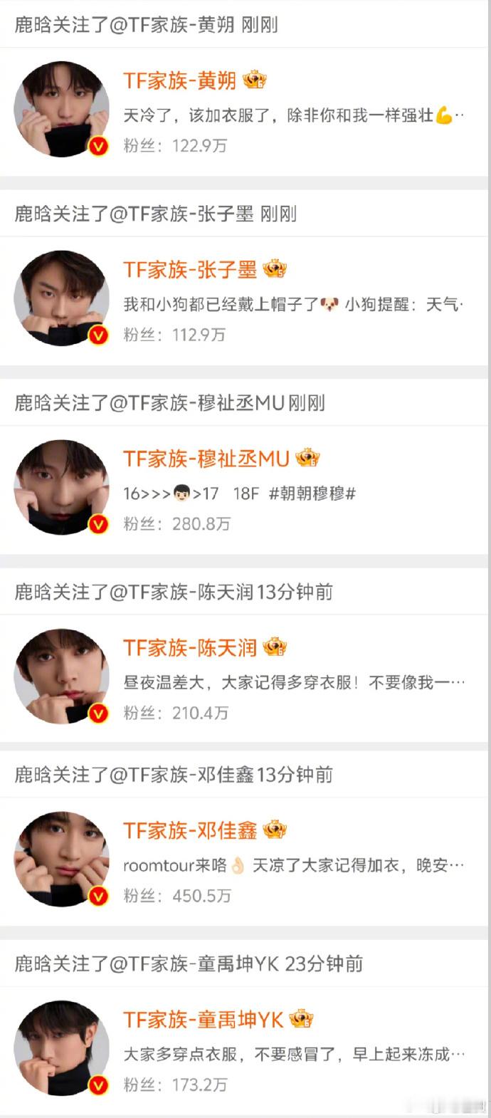 #鹿晗和TFING成员互关# ​​​#鹿晗和TFING互关了# 鹿晗和 TFIN