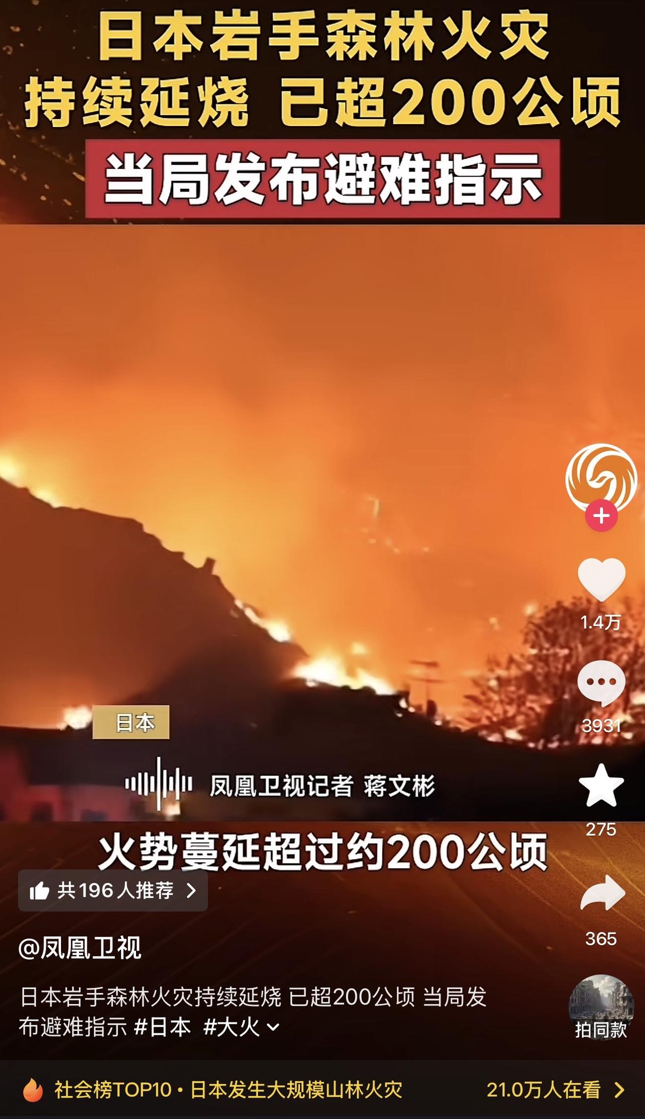 哎我去，最近日本是怎么了？！这森林又起火了，燃烧已经超过两百公顷！目前自卫队已组