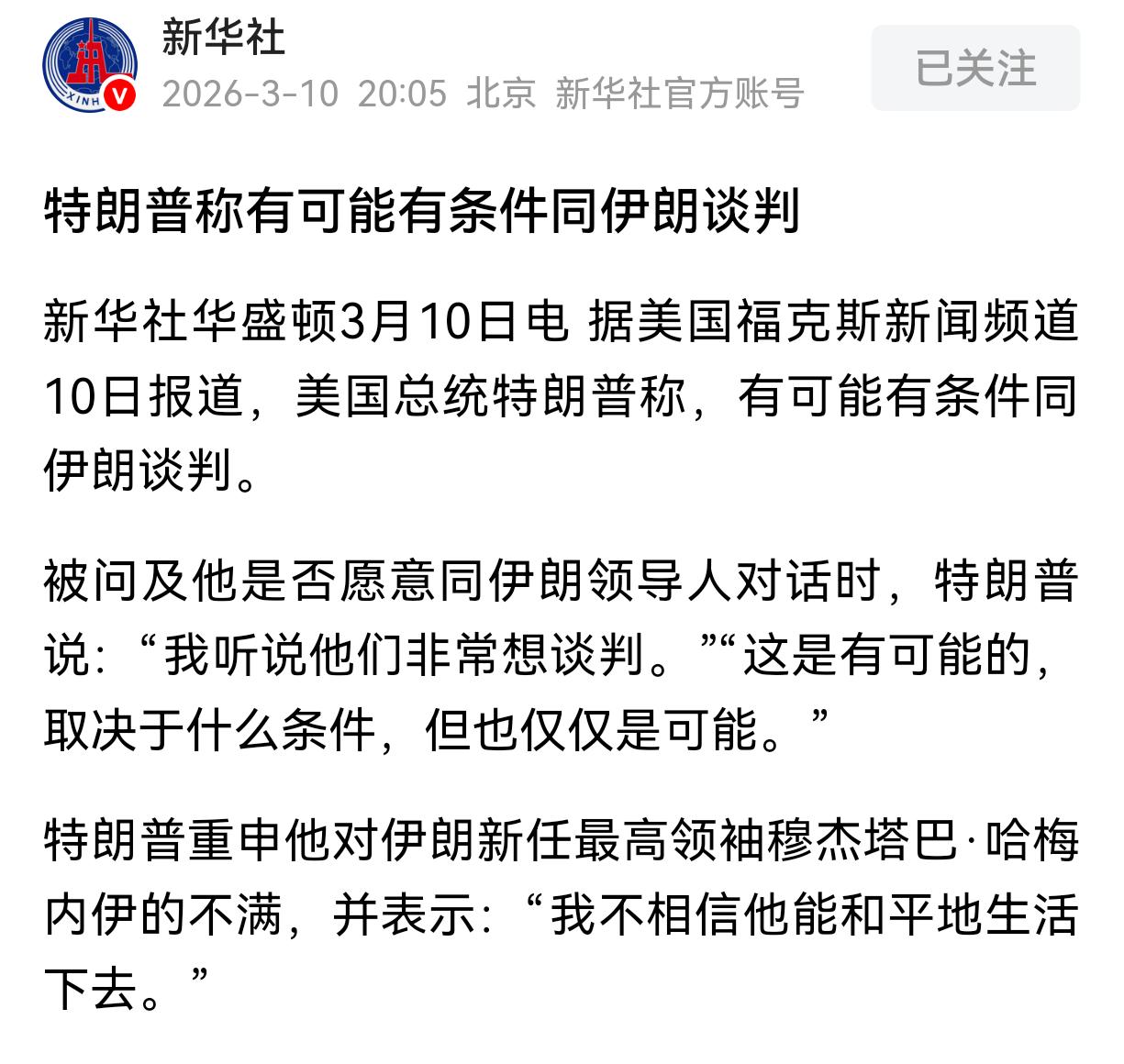 美国现在在伊朗战争这个问题上不仅是骑虎难下，更是进退失据！

这点从特朗普的前后