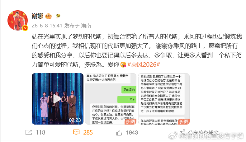 谢娜和代斯的聊天记录、谢娜希望代斯以后多表达多争取愿每一份努力都被看见，谢娜暖心