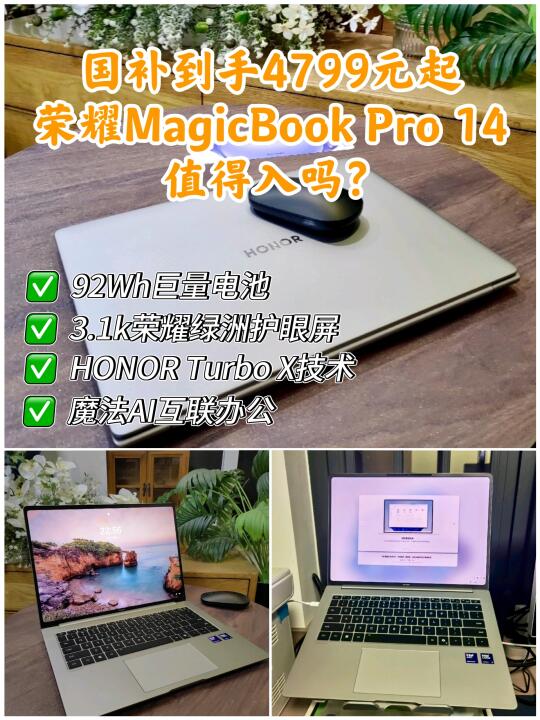 国补20%荣耀Magicbook Pro14到手4799元值吗