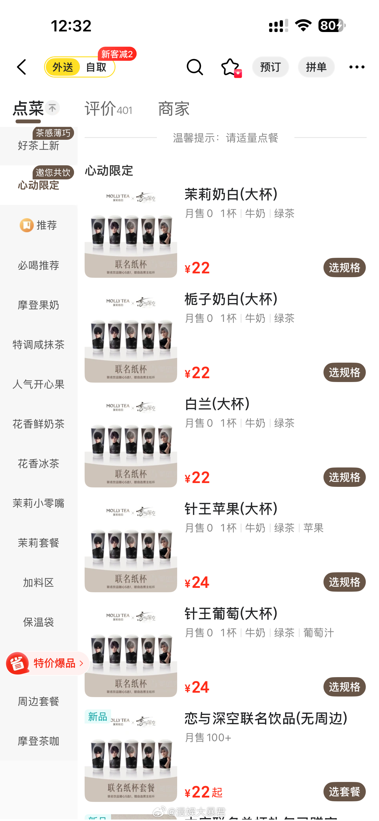 茉莉奶白已经疯了，为了快速把恋与深空联名杯卖出去不亏本，已经这么上架了 