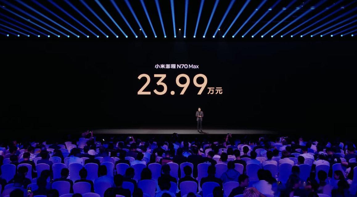【小米澎程N70Max售价23.99万】 9月7日，在小米秋季发布会上，发布全新